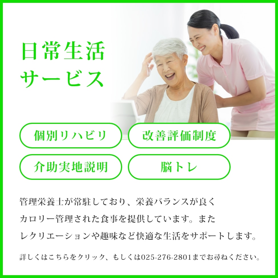 日常サービス